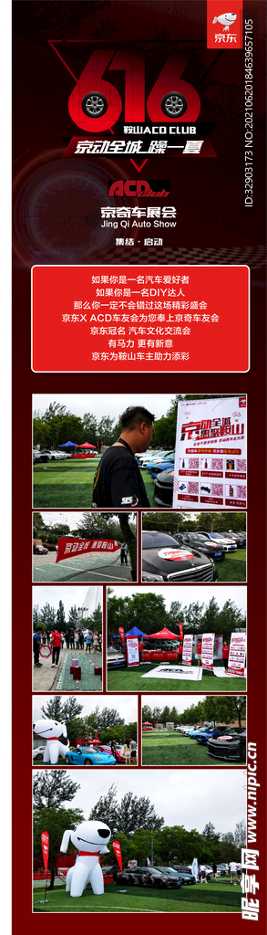 京东活动长图文