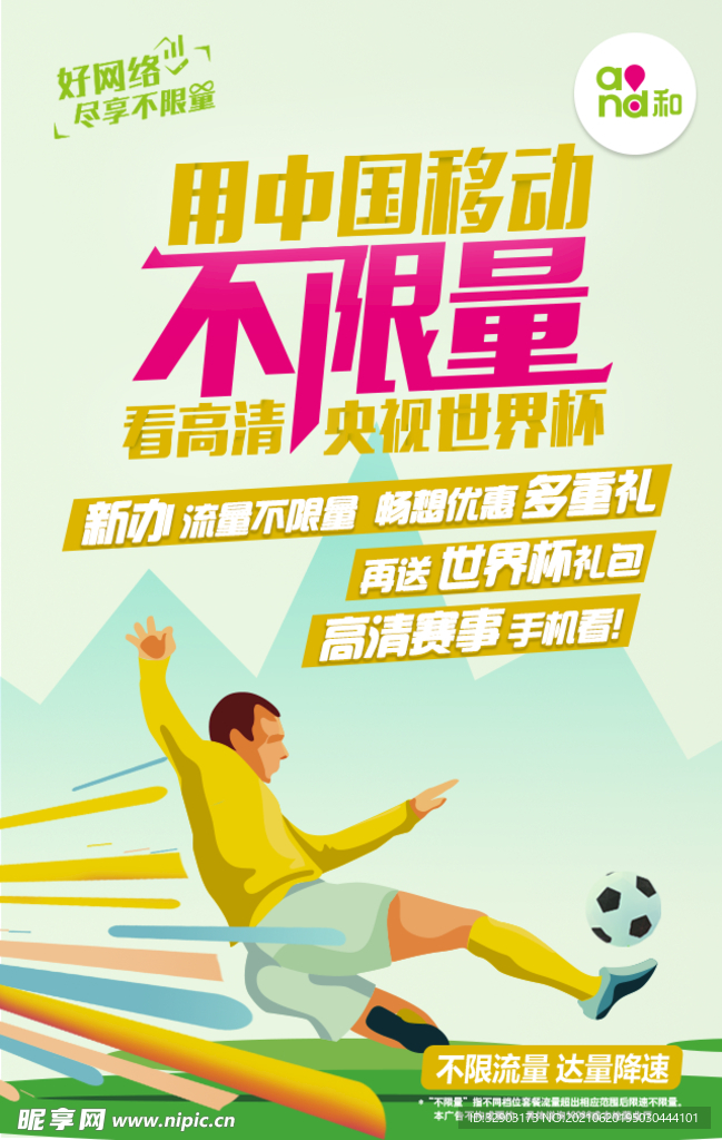 不限量看世界杯