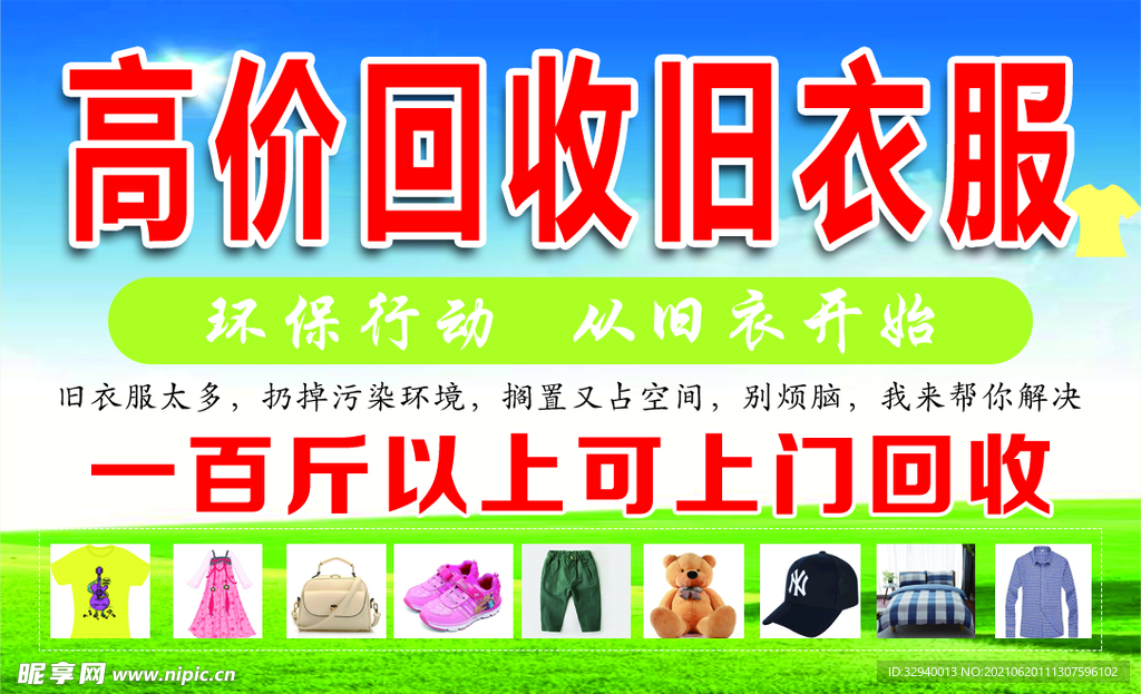  回收旧衣服  名片 