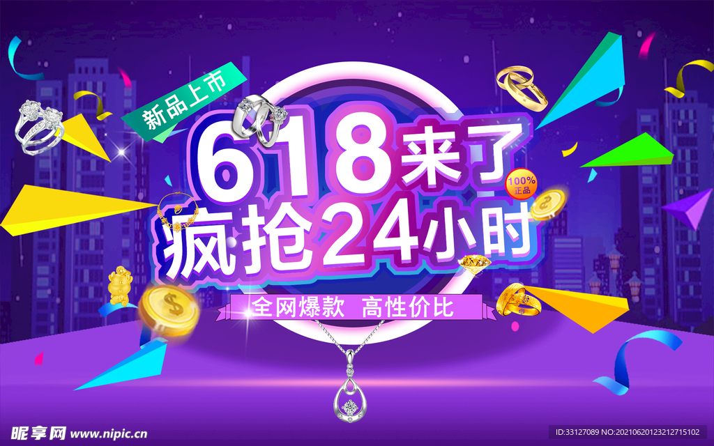 618海报图片