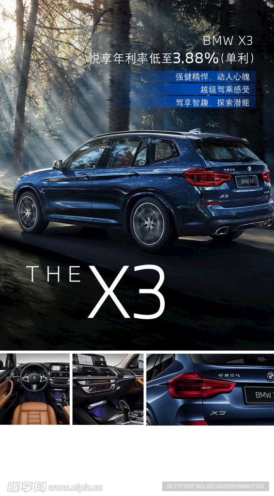 宝马X3