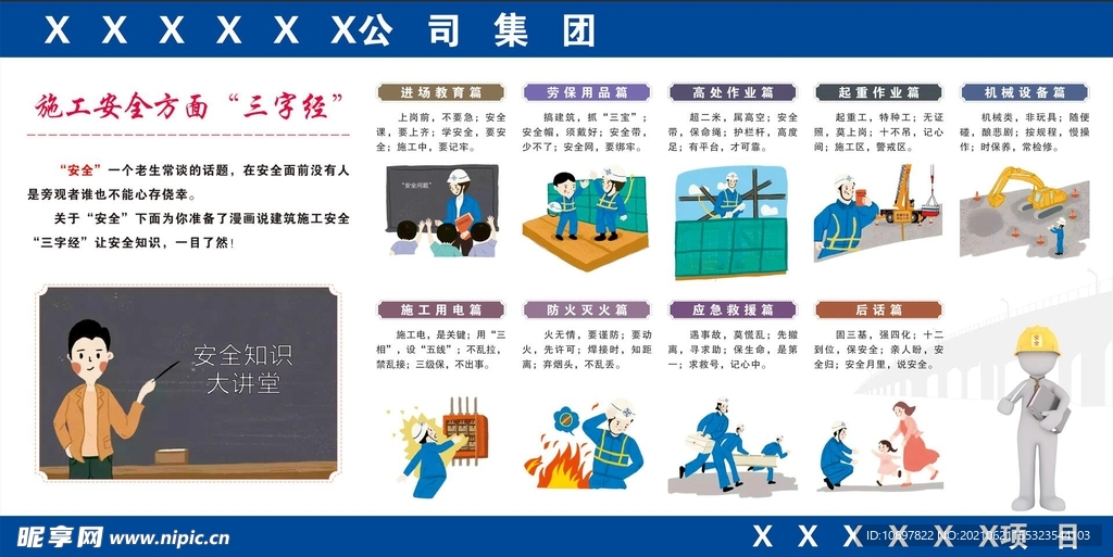 施工安全三字经漫画展板