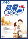 父亲节海报
