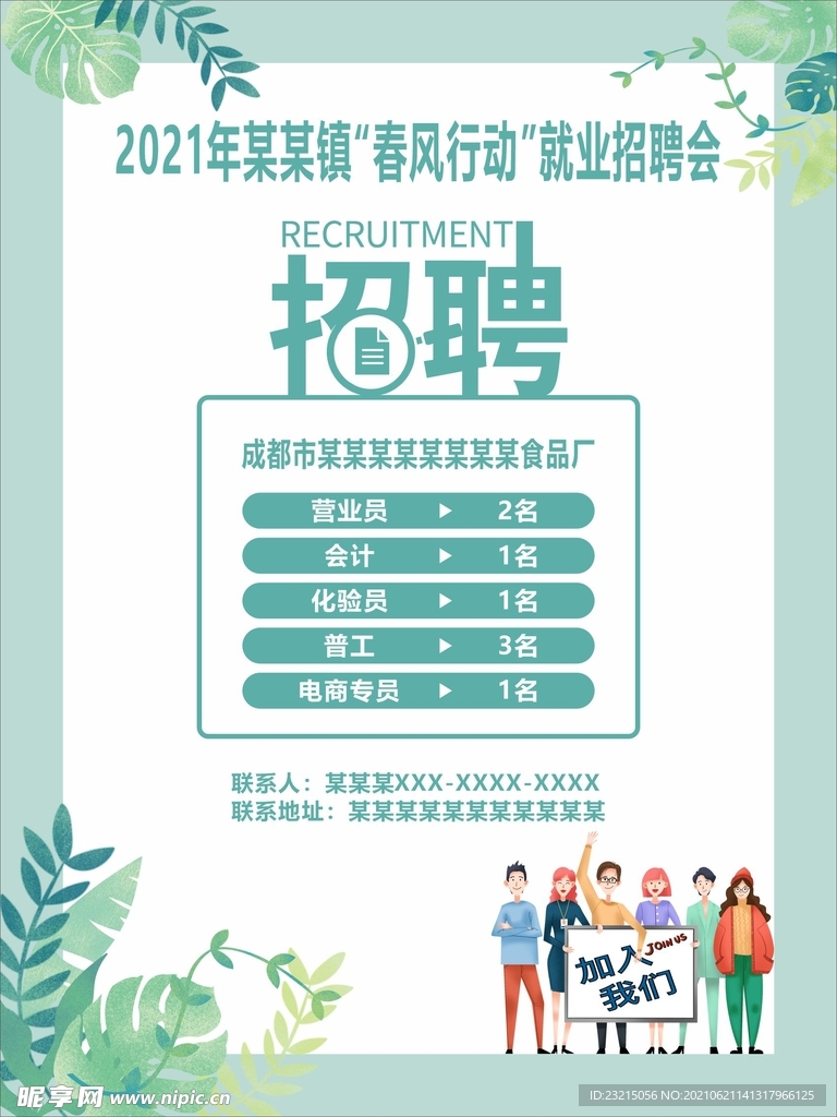 就业招聘会海报