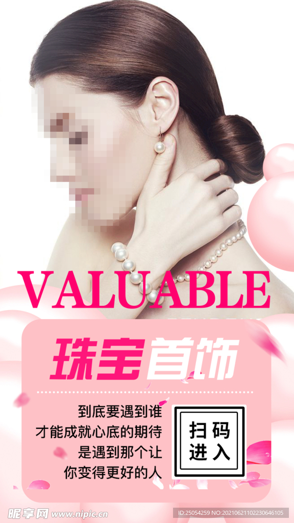 珠宝首饰促销海报