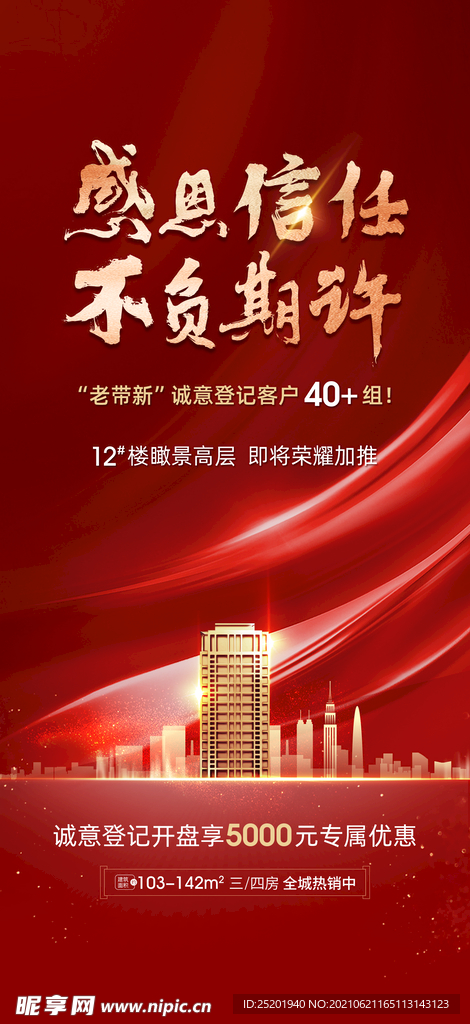 地产加推系列微单微信 