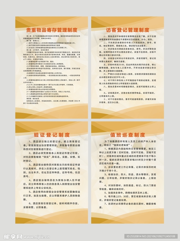 酒店管理制度
