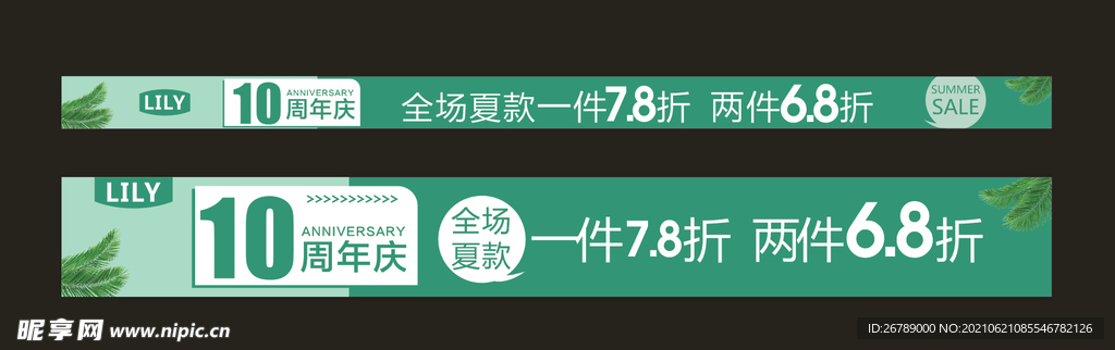 商场海报 十周年