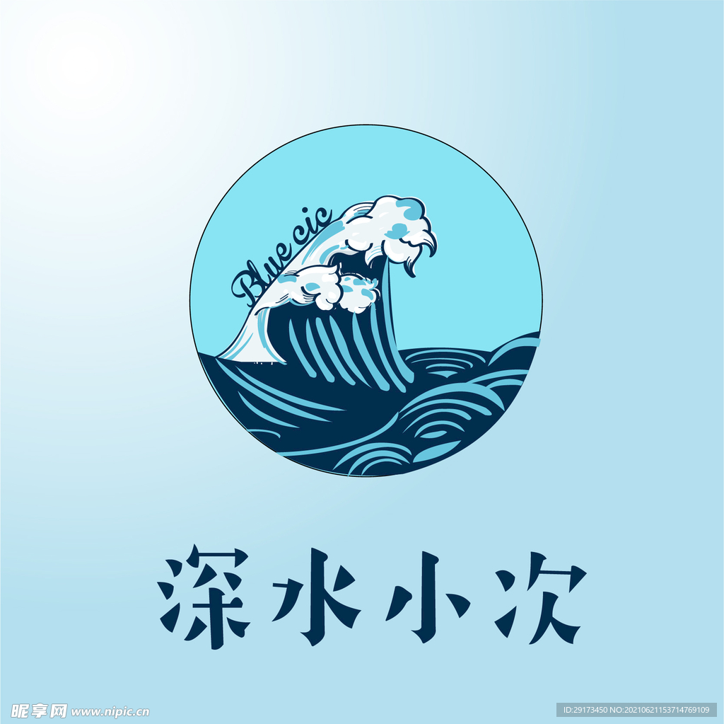 深水小次圆形波浪图标