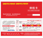 医院胃肠公益活动体检卡