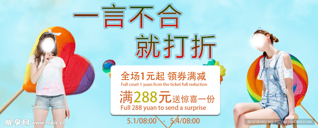 一言不合就打折