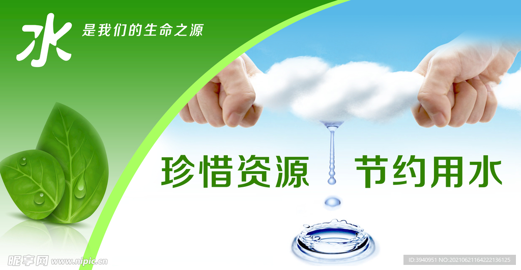 节约用水公益广告画面