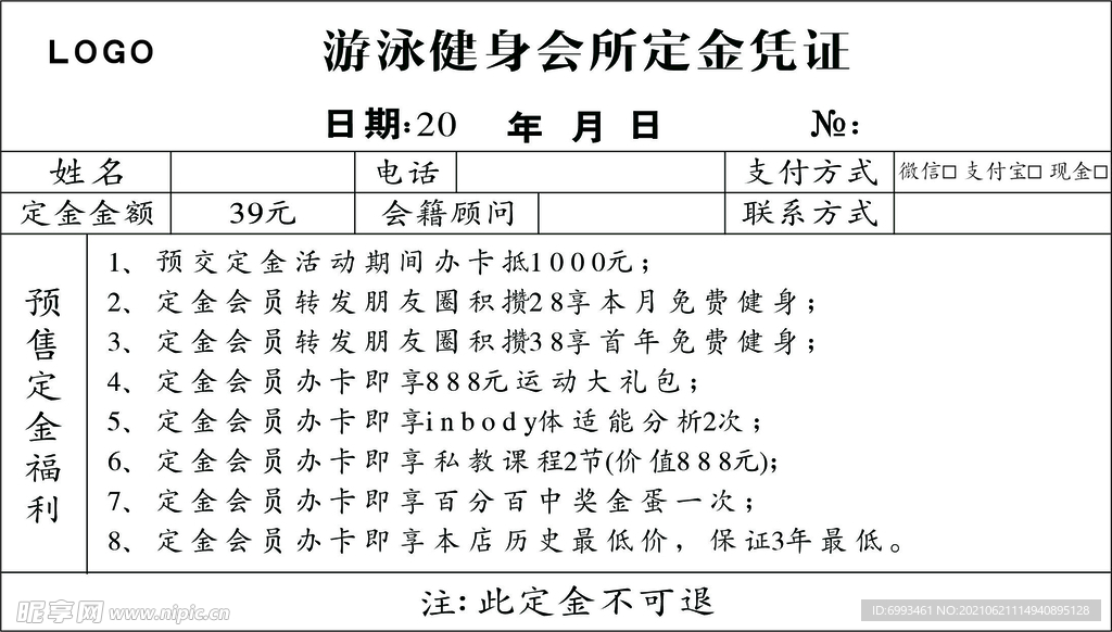 预售定金凭证 表格 单据 联单