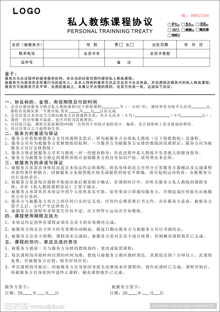 私人教练 课程 健身 私教