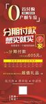 0首付 车位销售 展架 DM单
