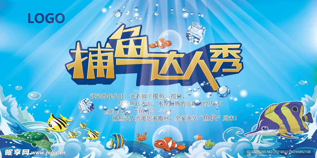 捕鱼达人秀 捕鱼活动 夏季捕鱼