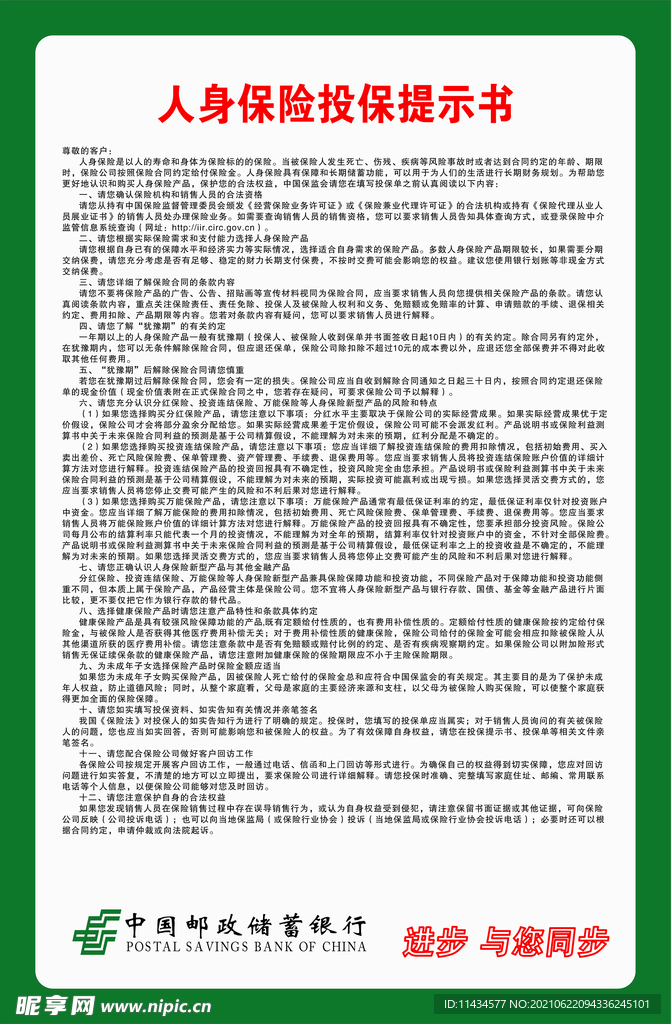 人身保险投保提示书