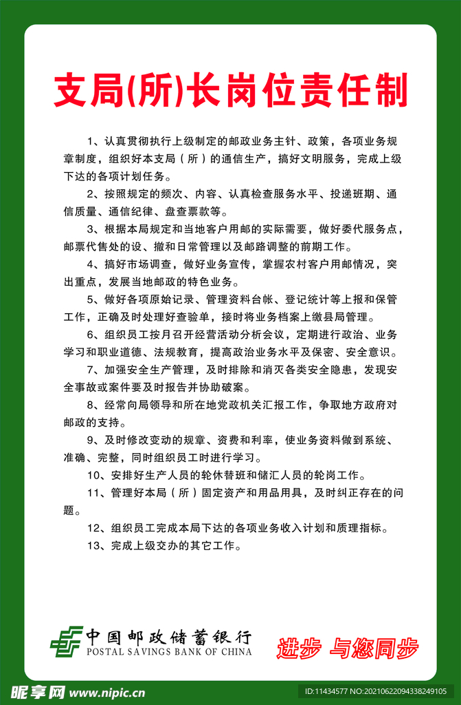 支局长岗位责任制