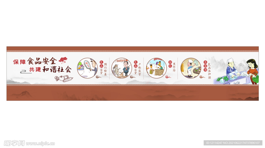 食品安全文化墙    