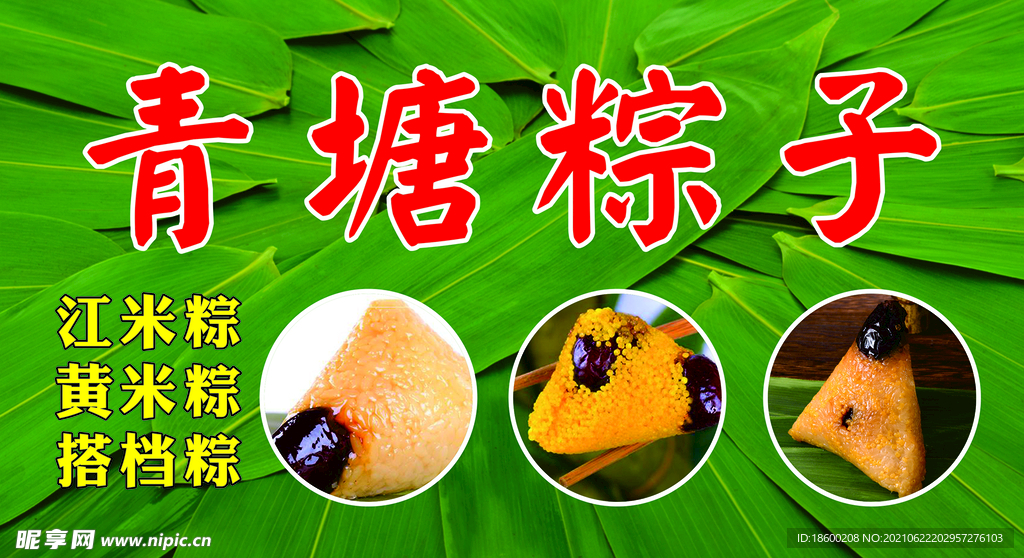 粽子背景名片
