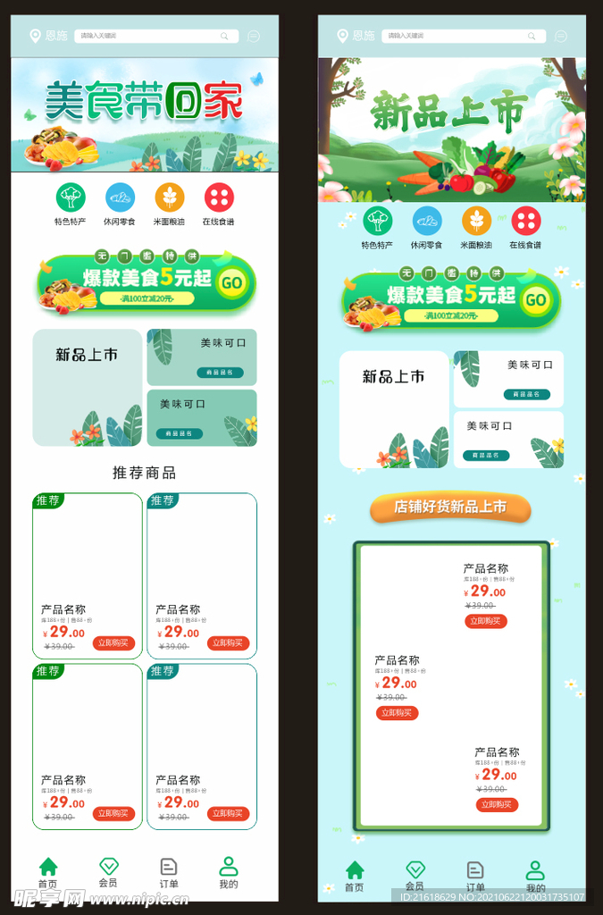 微信商城  商城首页 食品商城