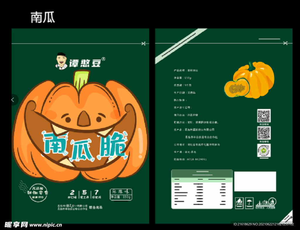 蔬果脆 南瓜干包