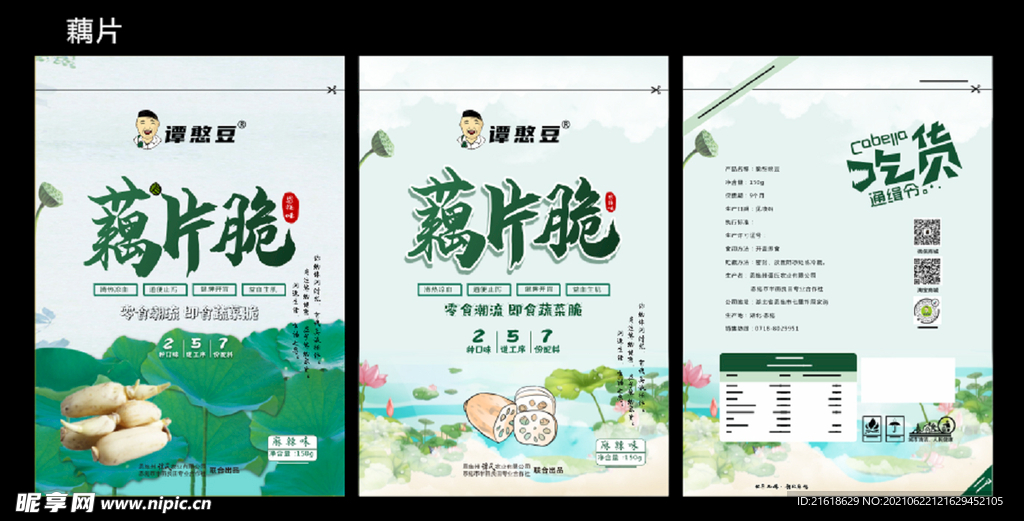 蔬果脆 藕片干包