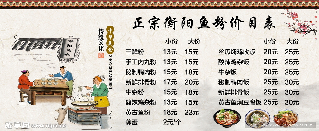 衡阳米粉价目表