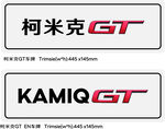 柯米克GT车牌