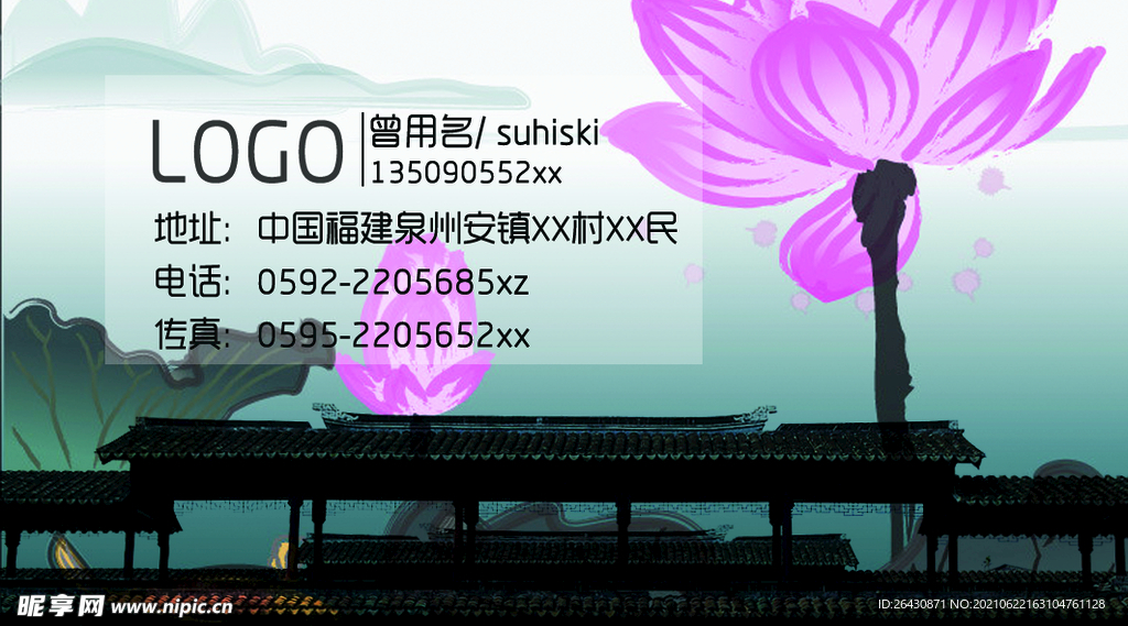 古风荷花亭子名片