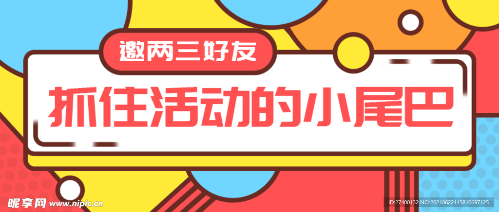 微信活动公众号封面