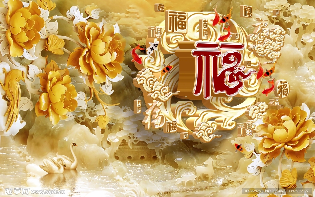 3D立体浮雕福字背景