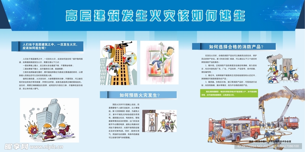 高层建筑火灾如何自救逃生