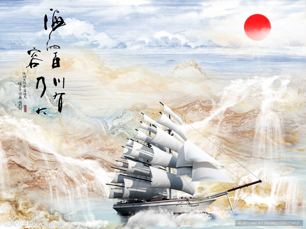 海纳百川 有容乃大