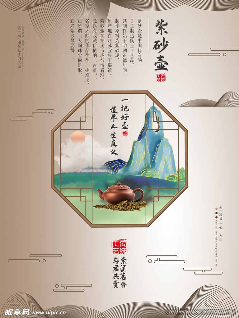 中式传统文化产品促销海报