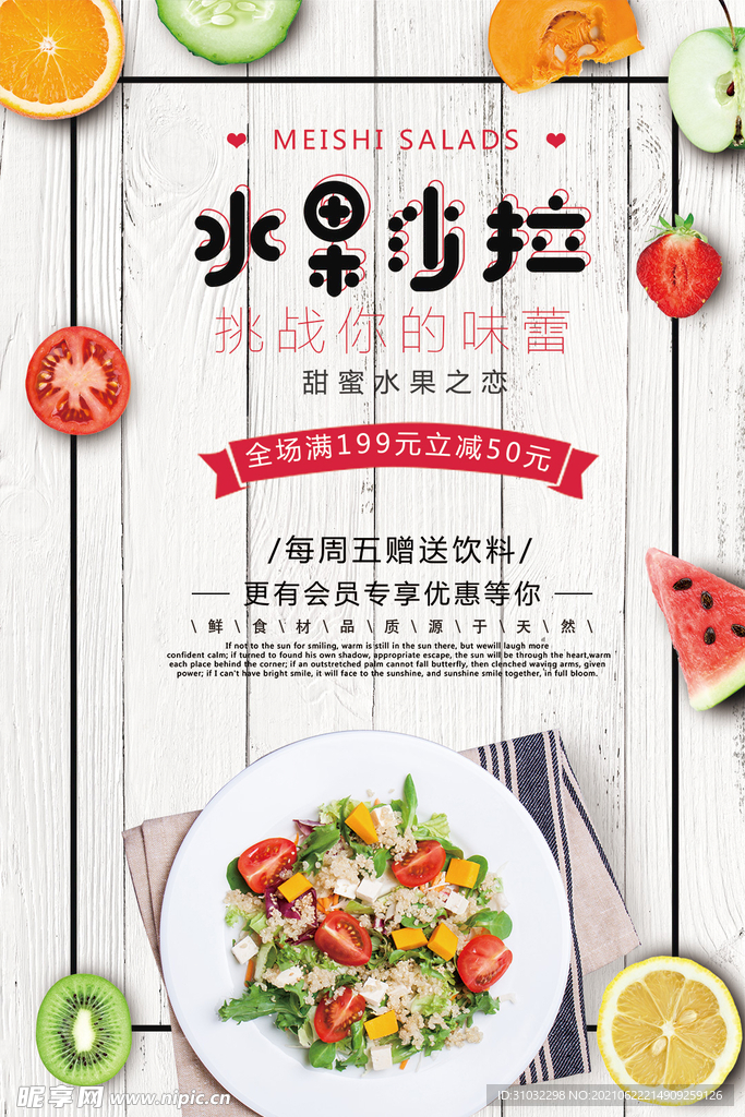 水果沙拉海报