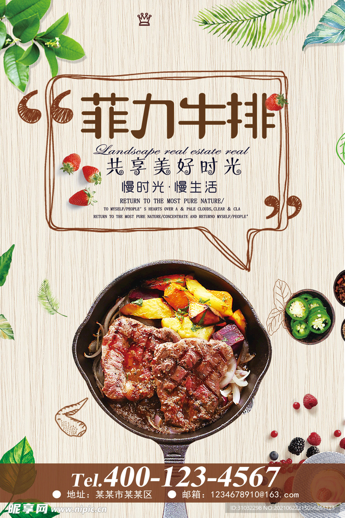 牛排海报