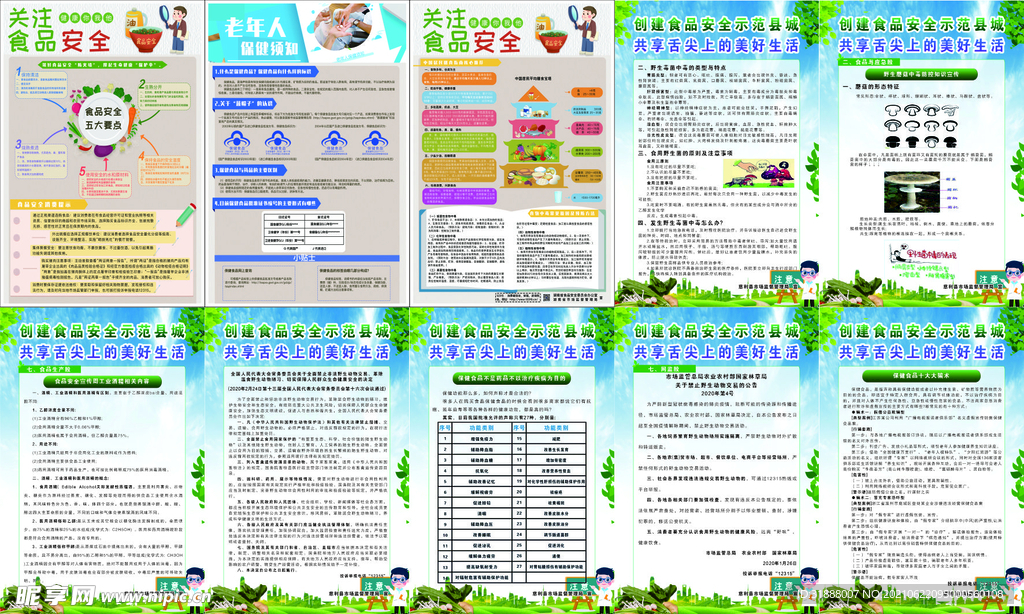 食品安全须知