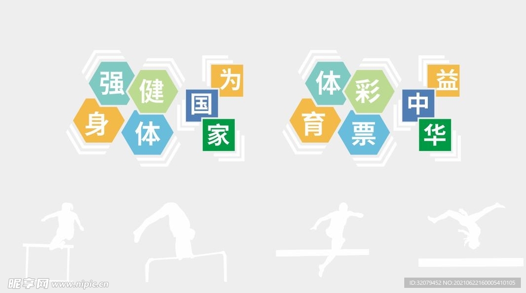 简约文化墙 体彩  口号  运