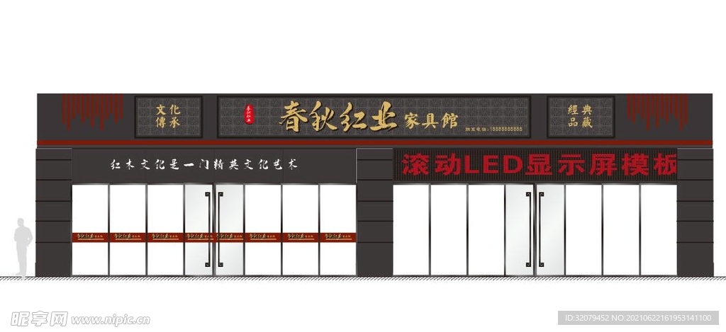 门店 广告牌 红木 家具 中式