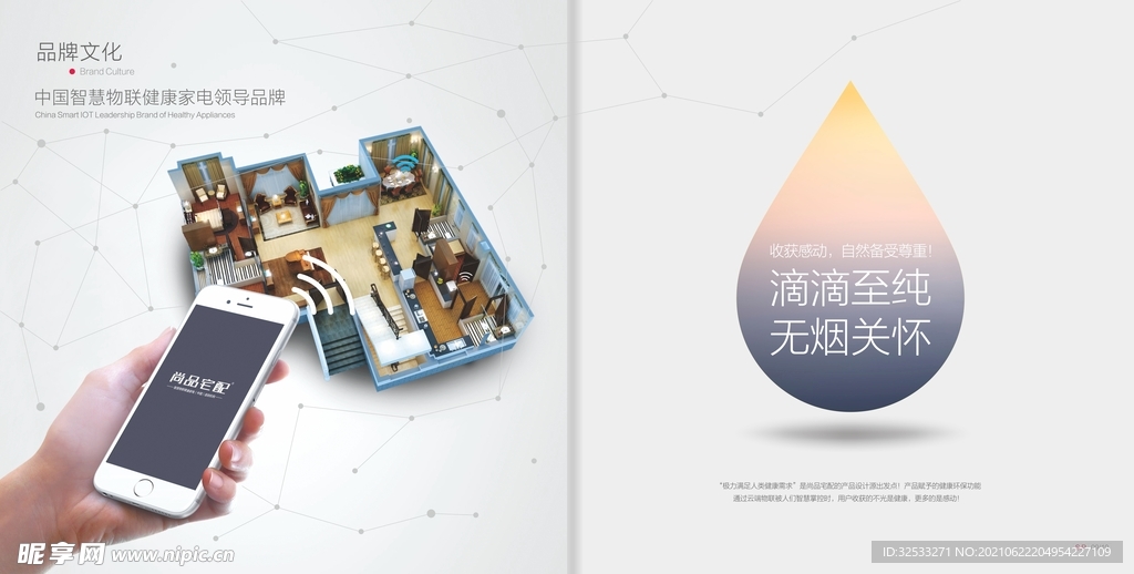 厨卫画册品牌文化