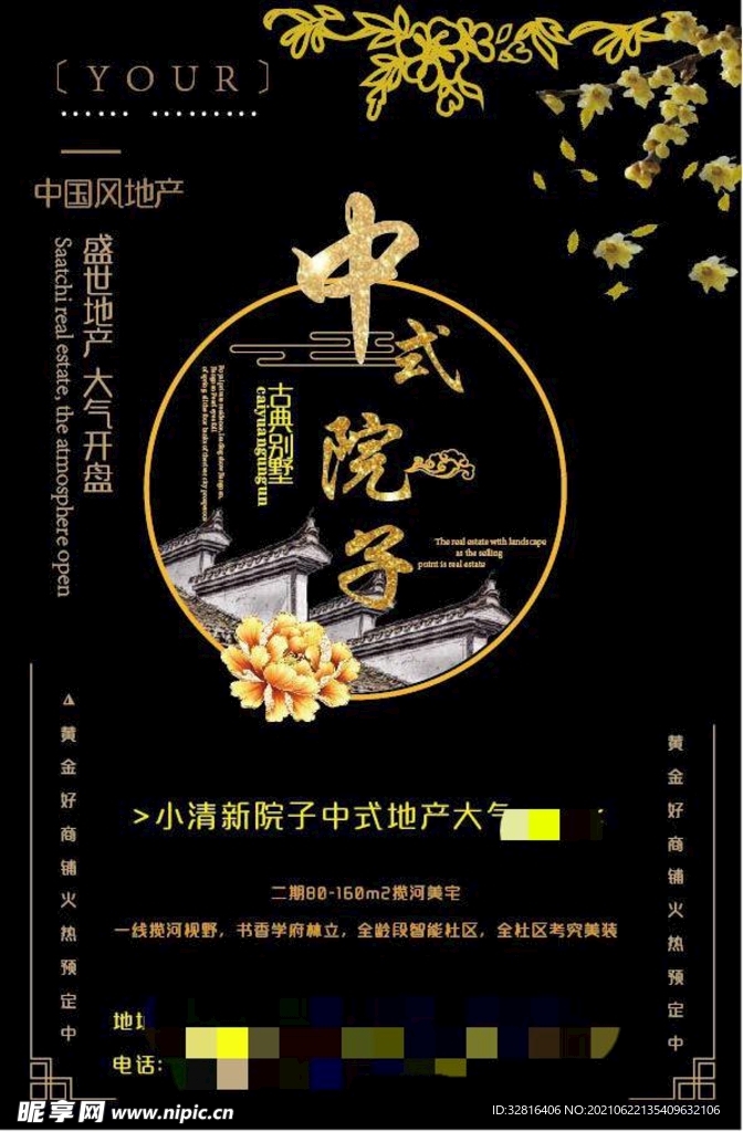 中国风房地产海报