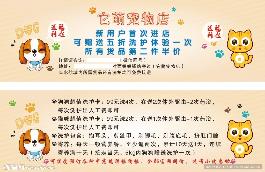 宠物店体验卡券