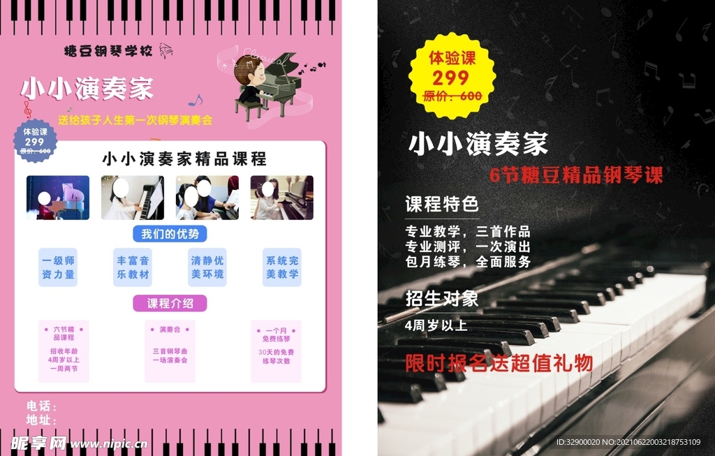 钢琴培训班宣传单