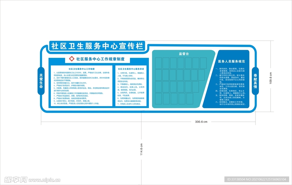 社区卫生服务中心宣传栏