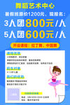 舞蹈艺术中心暑假班招生拼团