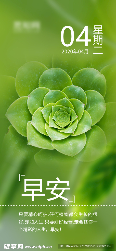 微商朋友圈早安小清新海报