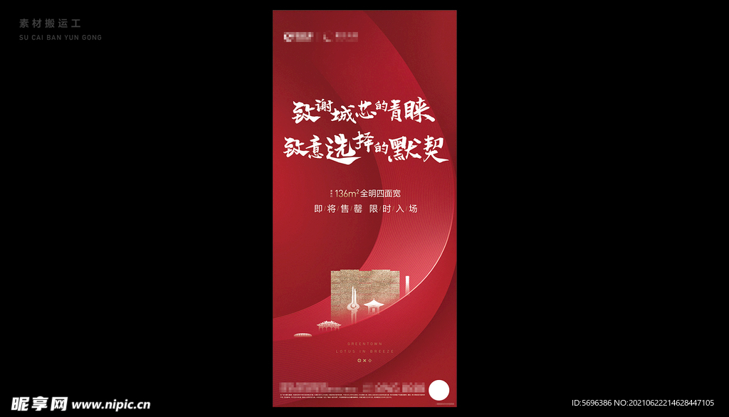 地产刷屏素材模版