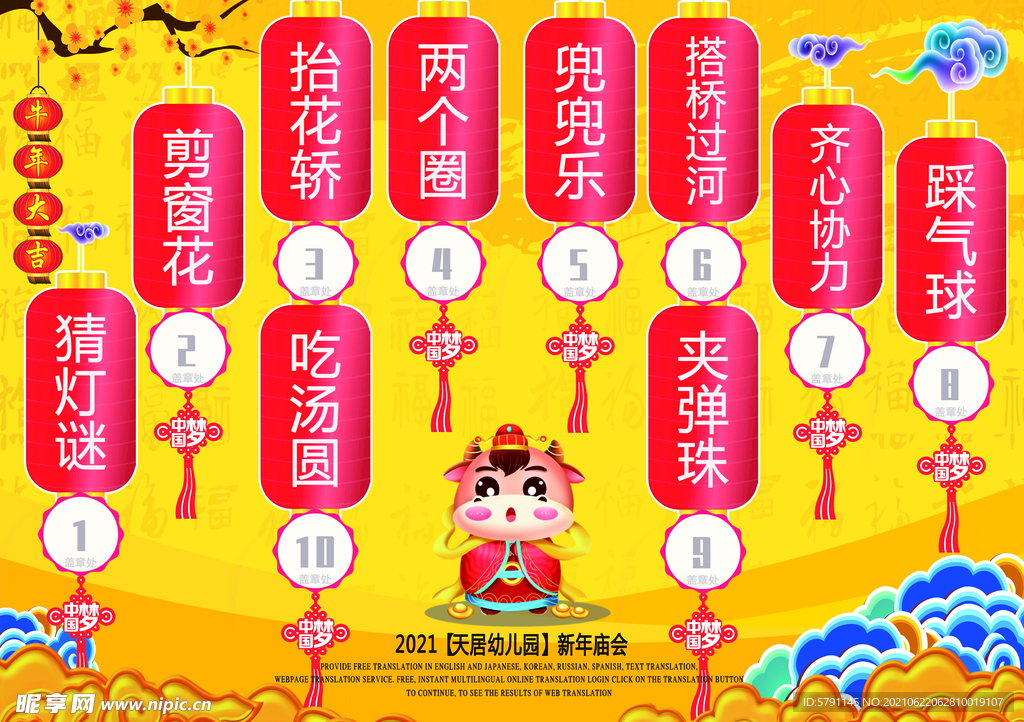 2021新年元旦游园会 