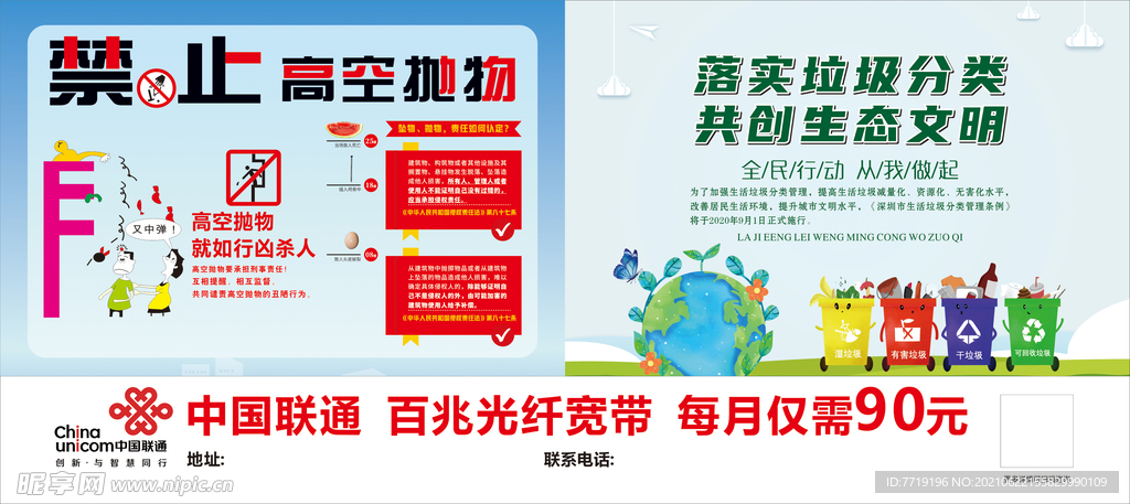 小区宣传栏禁止高空抛物